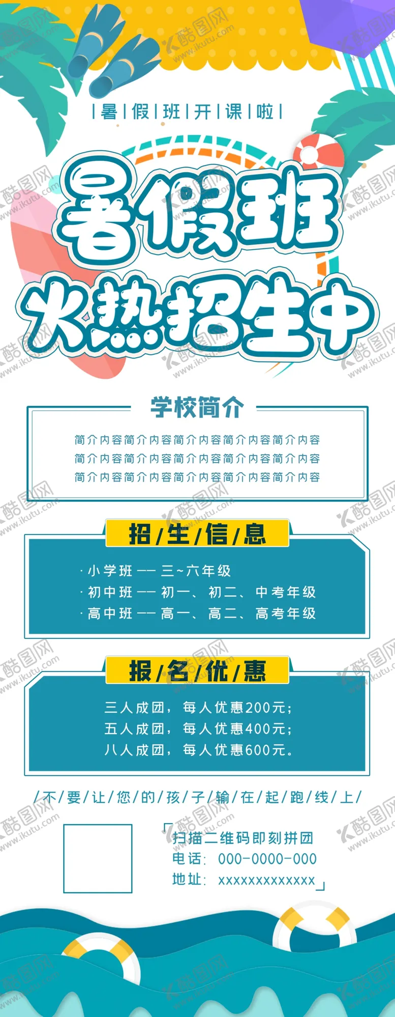 编号：13290509120820571330【酷图网】源文件下载-暑假班