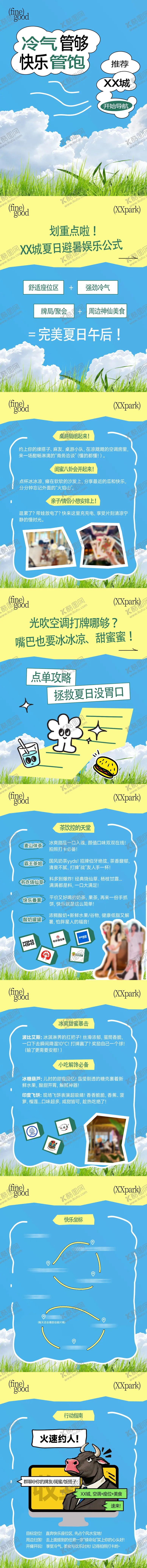 编号：94856307120922267872【酷图网】源文件下载-商场夏日休闲攻略小红书
