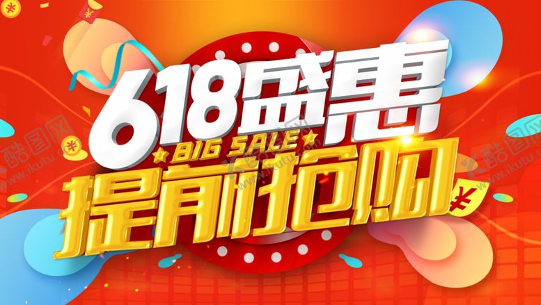 编号：77950507041135111705【酷图网】源文件下载-618海报