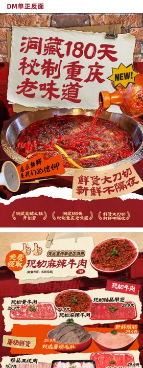 火锅DM