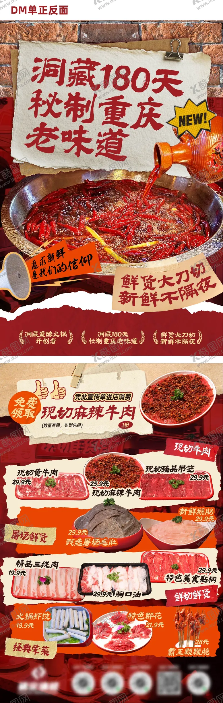 编号：80273301071726317083【酷图网】源文件下载-火锅DM单