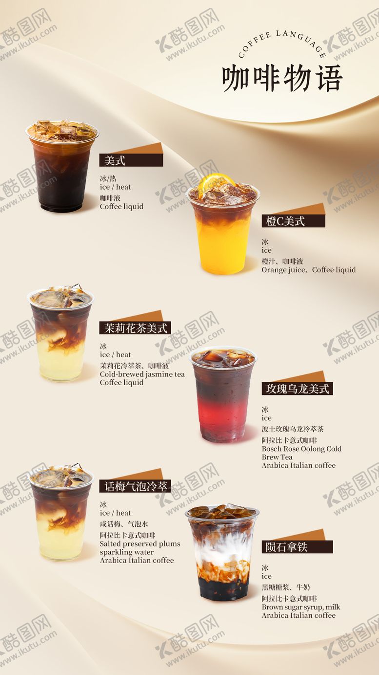 编号：84019209061231376200【酷图网】源文件下载-咖啡菜单