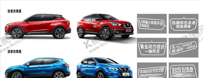 编号：55919809300343252927【酷图网】源文件下载-劲客逍客车贴卖点功能车贴