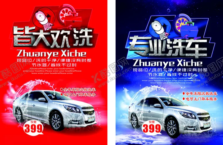 编号：70163807020545547468【酷图网】源文件下载-汽车洗车宣传海报