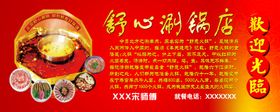涮羊肉海报