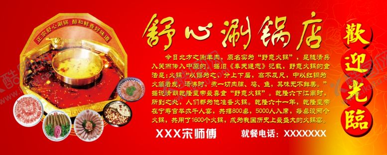 编号：49206505141750108743【酷图网】源文件下载-涮羊肉海报