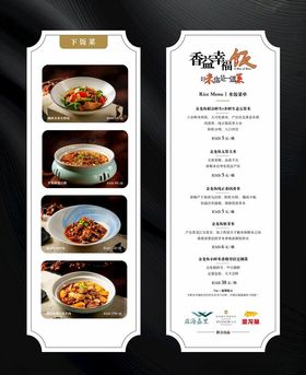 中式美食菜单设计展示