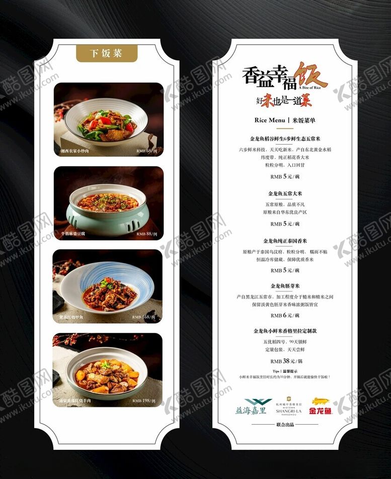 编号：88497711020755137802【酷图网】源文件下载-中式美食菜单设计展示