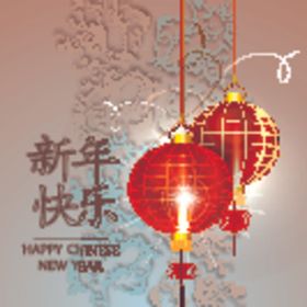 新年快乐