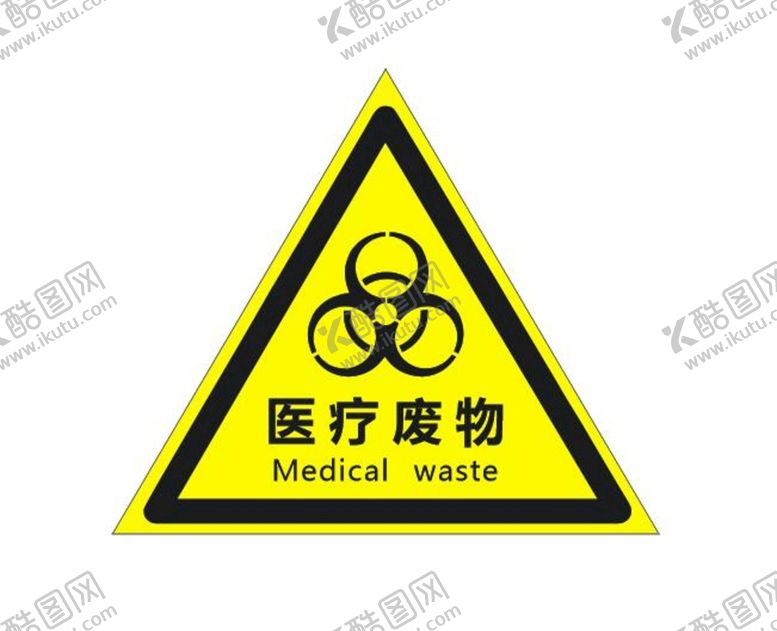 编号：12776702092021327750【酷图网】源文件下载-医疗废物标志