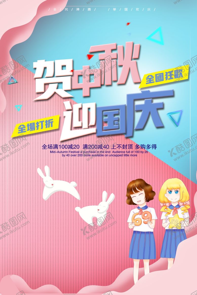 编号：40538805080948416934【酷图网】源文件下载-中秋节海报