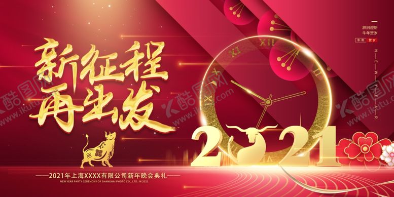 编号：40718204090349429179【酷图网】源文件下载-新征程再出发