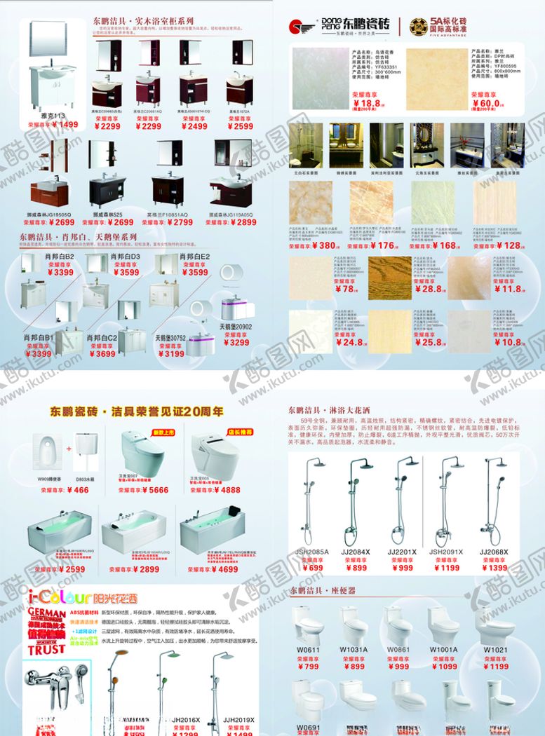编号：96842909211143235461【酷图网】源文件下载-东鹏瓷砖洁具