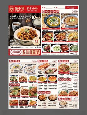 农家小炒菜单