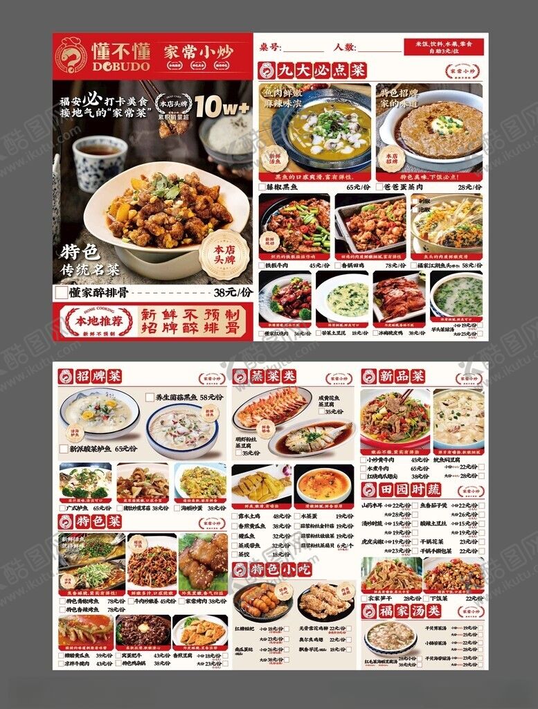 编号：66099305241056047855【酷图网】源文件下载-农家小炒菜单