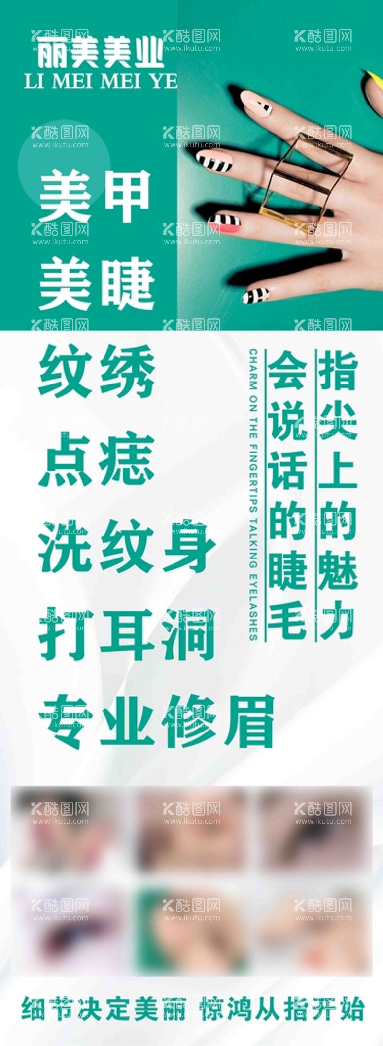 编号：15786409151307198501【酷图网】源文件下载-美业灯箱美睫洗纹身