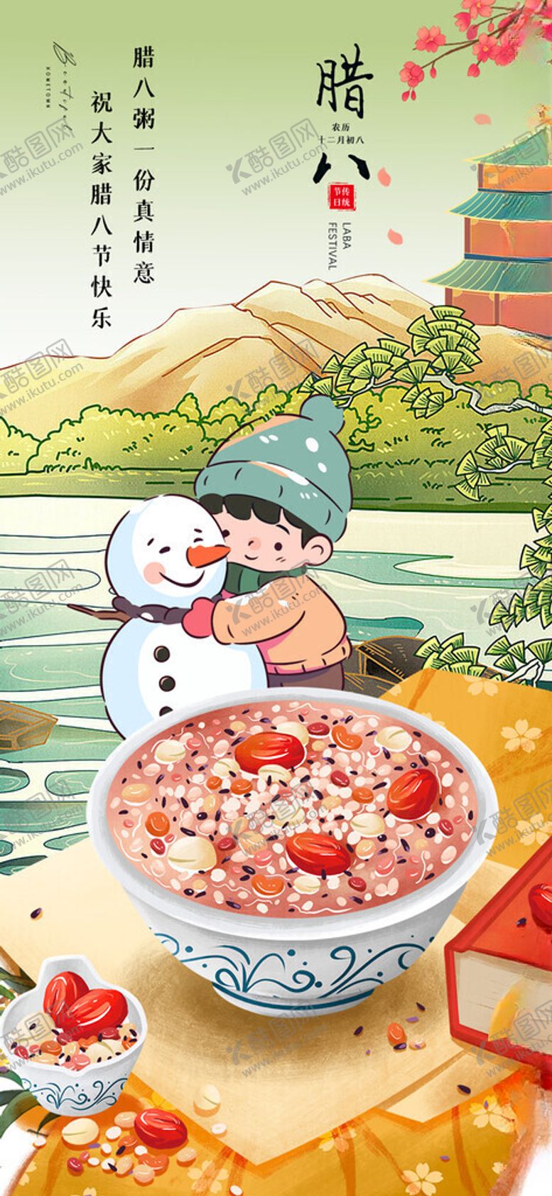 编号：43202811211750036209【酷图网】源文件下载-冬日热粥开启温暖好时光