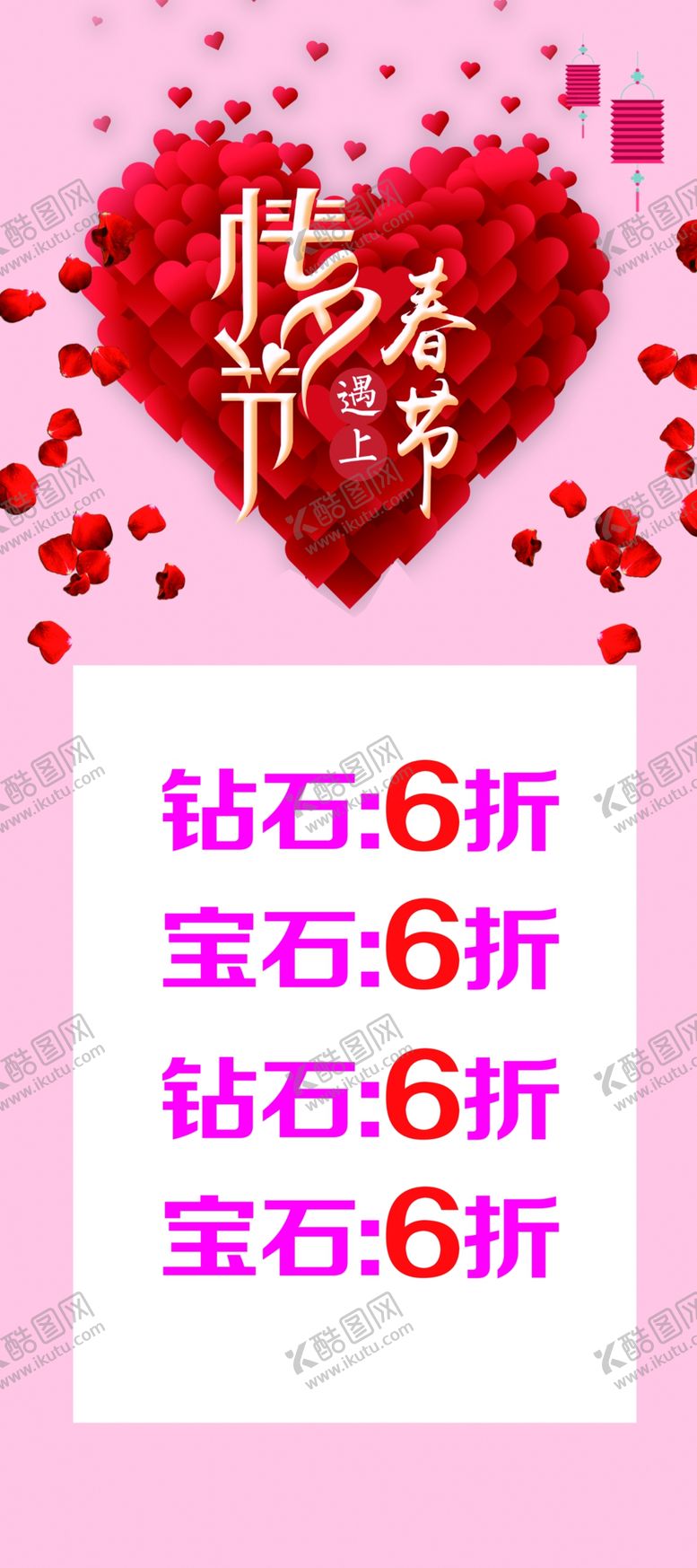 编号：87363101150904598373【酷图网】源文件下载-春节遇上情人节