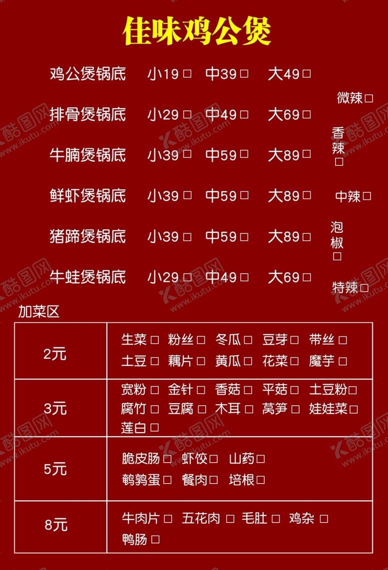编号：12532507040032417472【酷图网】源文件下载-菜品价格表