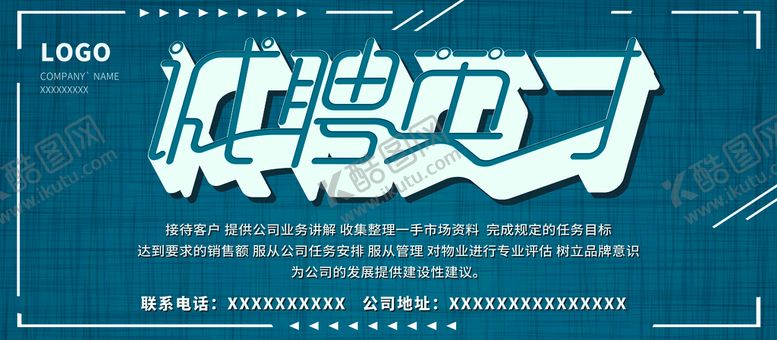 编号：58150510261347091243【酷图网】源文件下载-诚聘英才