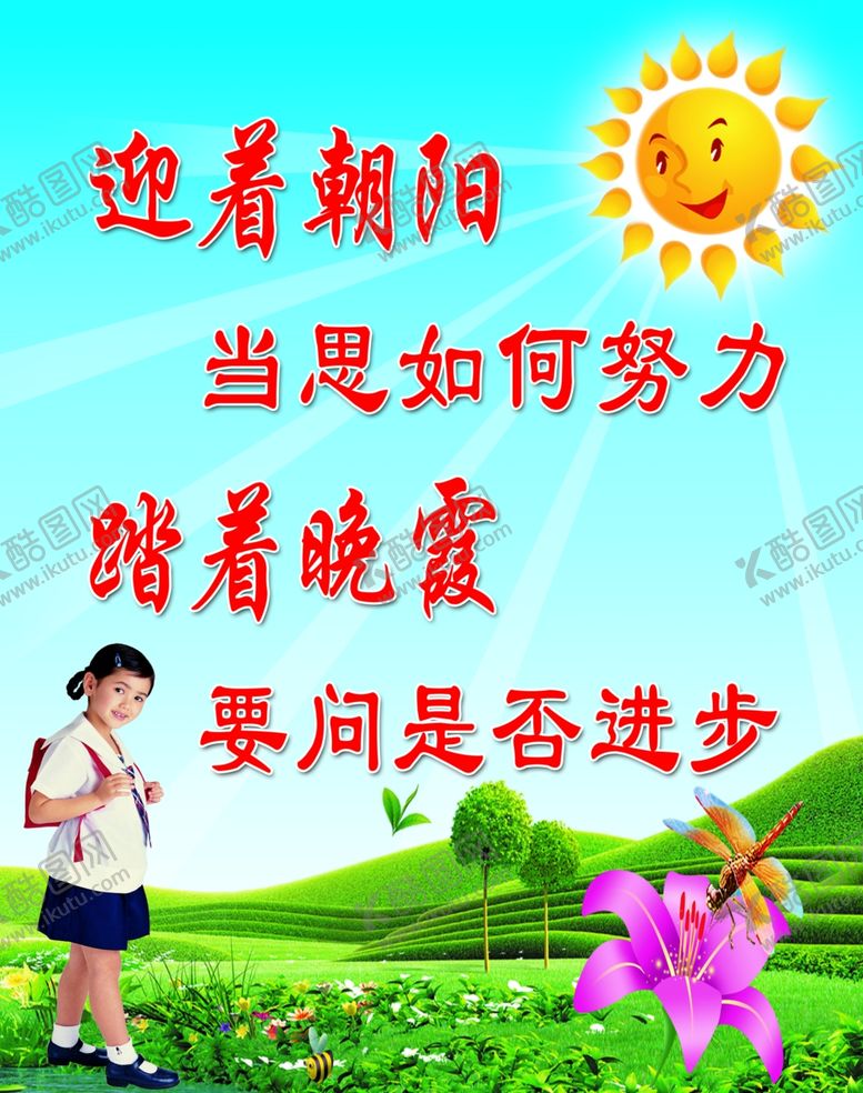 编号：75216010041657384270【酷图网】源文件下载-迎着朝阳