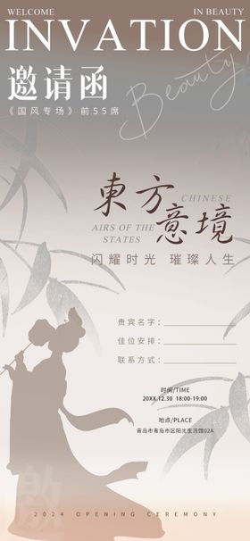 国风邀请函