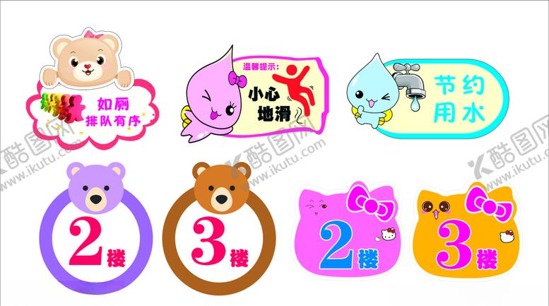 编号：43629810251756169841【酷图网】源文件下载-幼儿园异形卡通标语