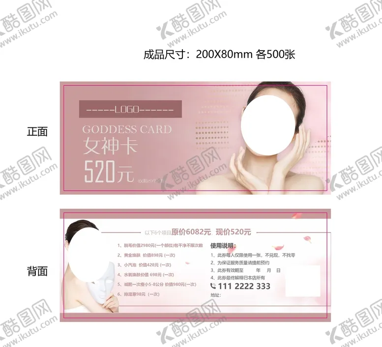 编号：62095110080558135493【酷图网】源文件下载-520女神卡