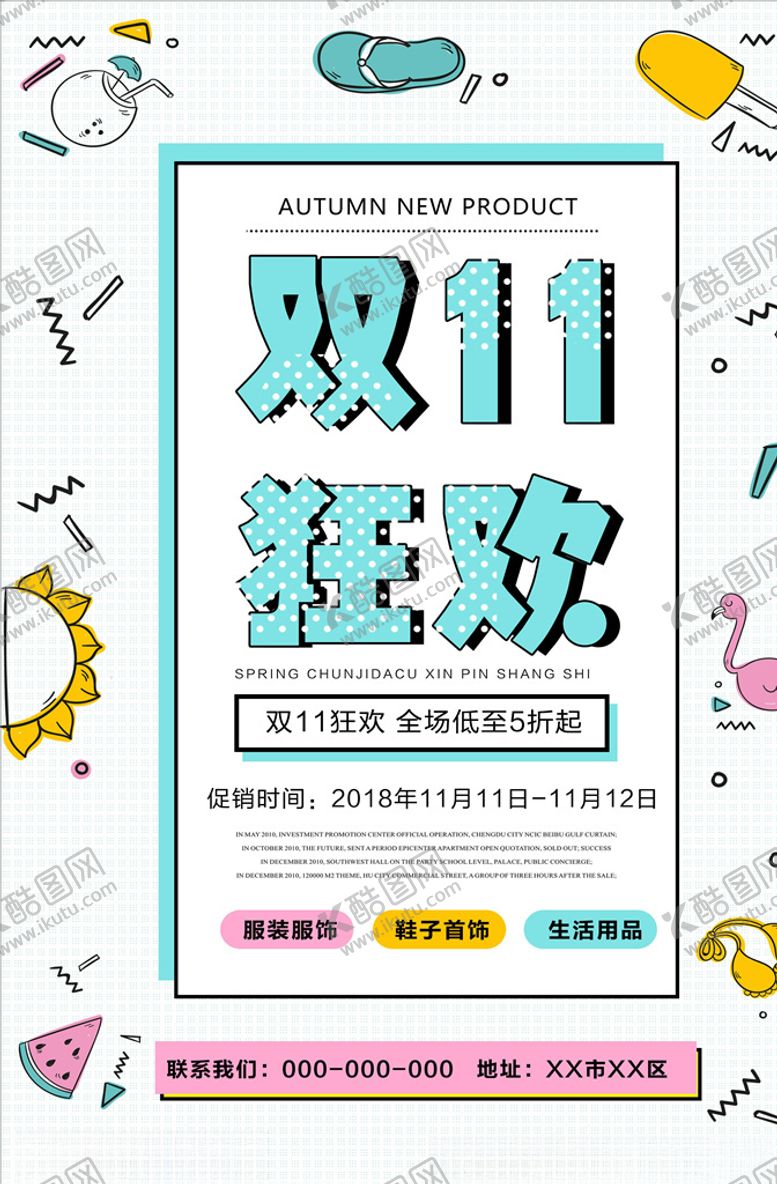 编号：47651705041052105147【酷图网】源文件下载-双11海报
