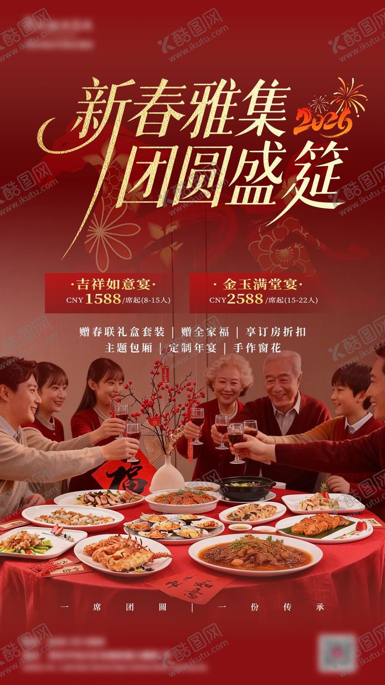 编号：61061702061743467377【酷图网】源文件下载-年夜饭海报