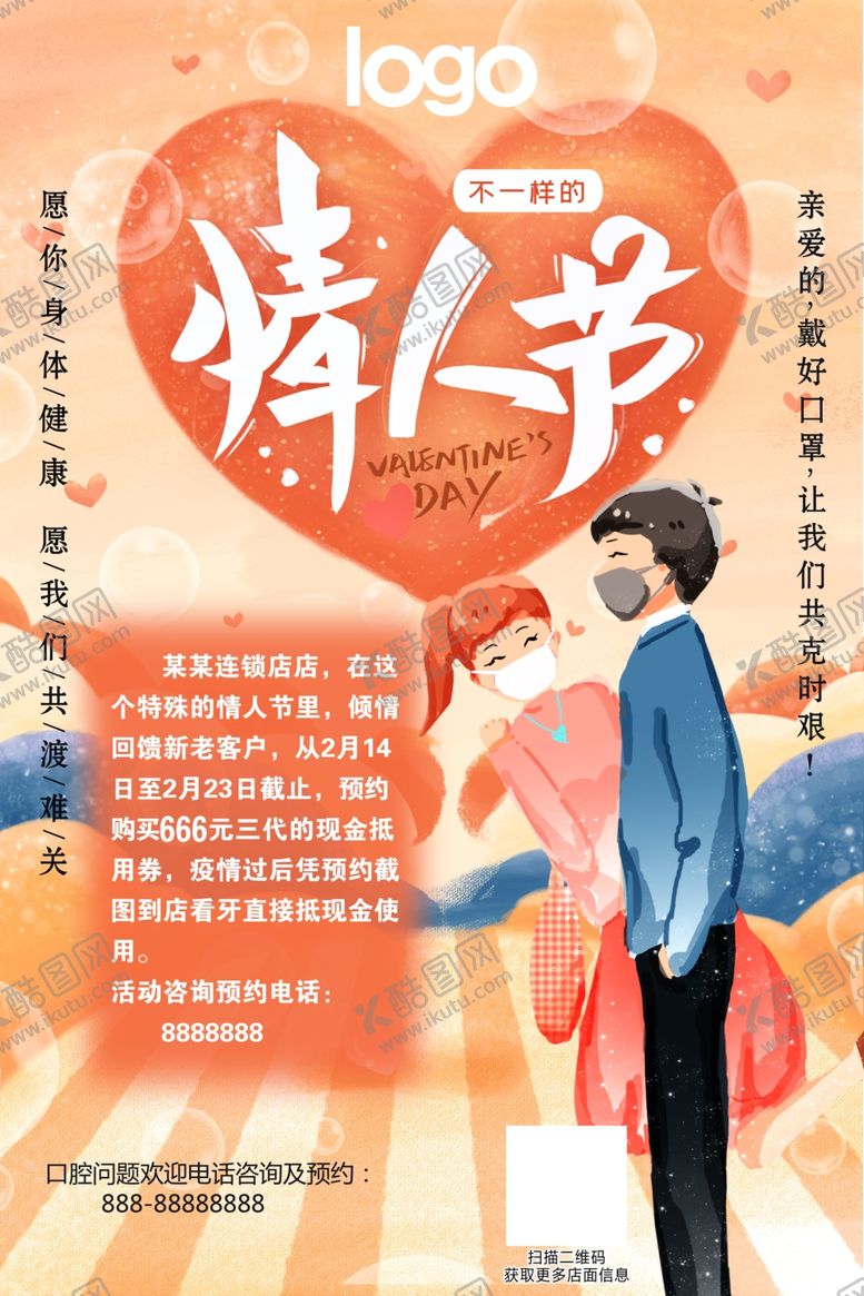 编号：89477210251703322459【酷图网】源文件下载-情人节