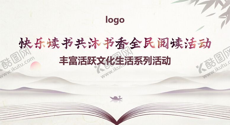 编号：62672901190328013227【酷图网】源文件下载-全民读书日海报