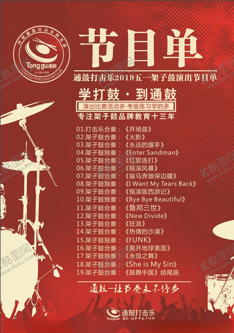 编号：90353810011744102093【酷图网】源文件下载-节目单