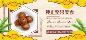 坚果美食