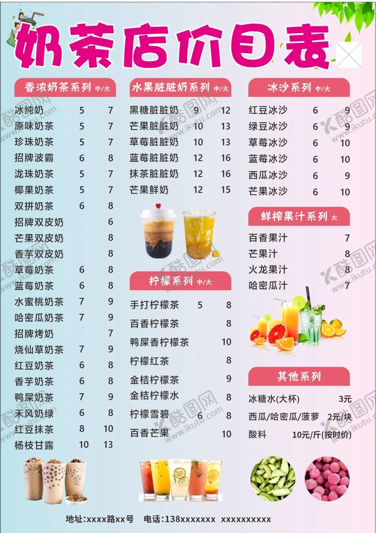 编号：42184910192119204986【酷图网】源文件下载-奶茶店菜单价目表