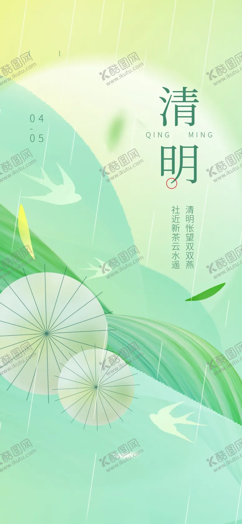 编号：52206312090737075692【酷图网】源文件下载-清明节图片
