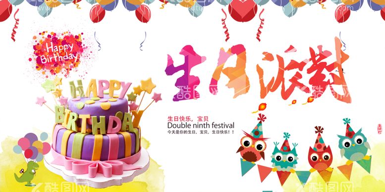 编号：91256809261501572495【酷图网】源文件下载-生日快乐           