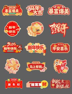 马年新年异形手举牌