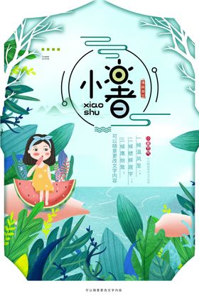 小暑手绘插画扁平插画国画荷叶