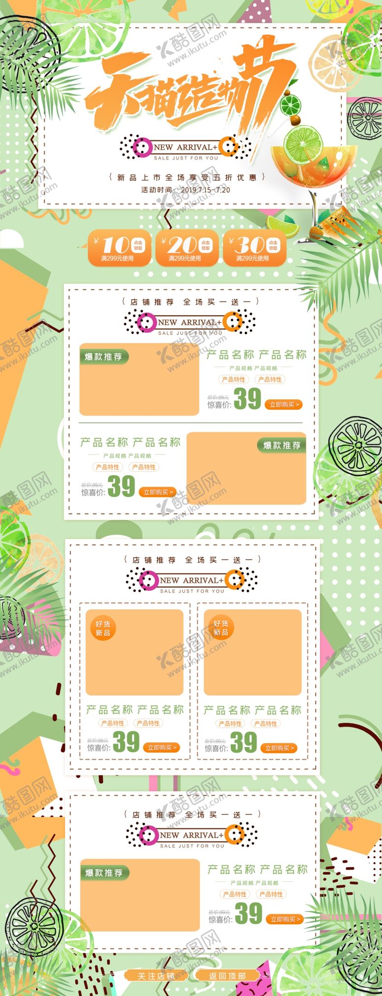 编号：40906909251608132202【酷图网】源文件下载-活动促销唯美小清新首页设计