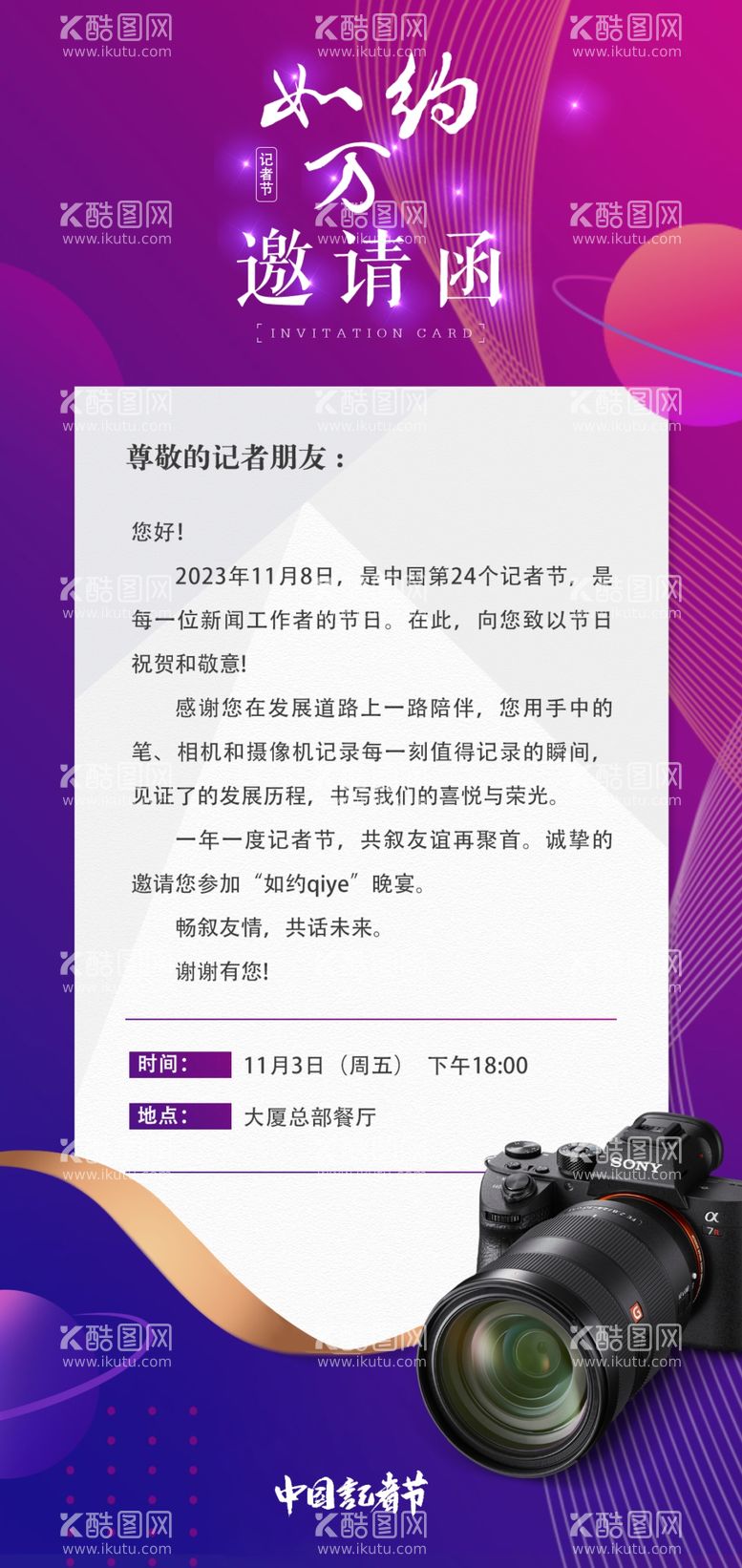 编号：15327603070416086909【酷图网】源文件下载-记者节