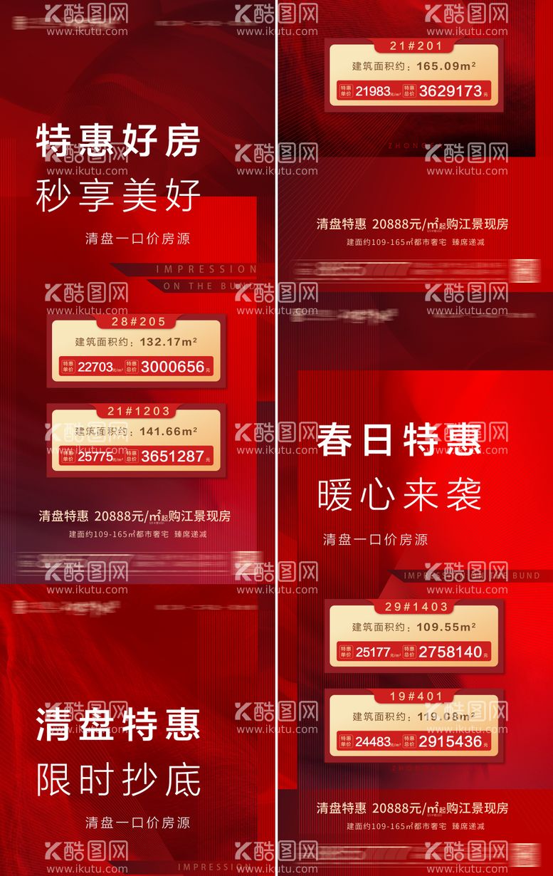 编号：74436811241943589303【酷图网】源文件下载-地产特价房海报