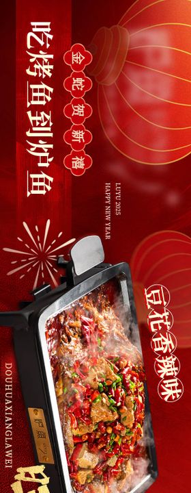 炉鱼新年大众美团五连图长图海报