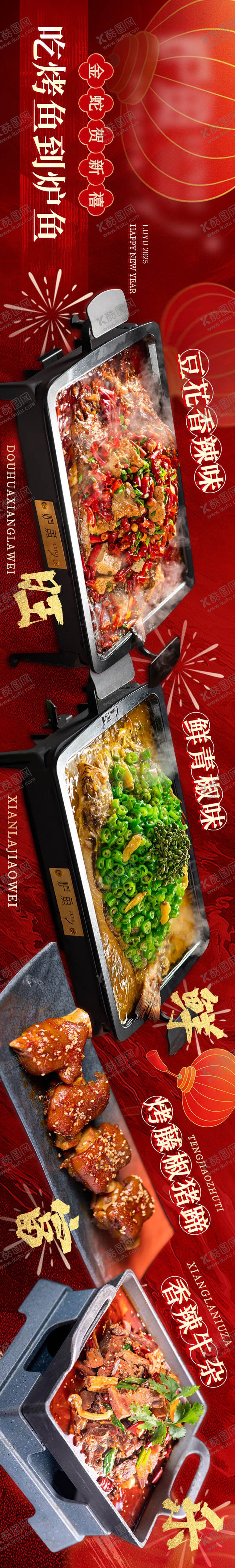 编号：23505009092138248181【酷图网】源文件下载-炉鱼新年大众美团五连图长图海报