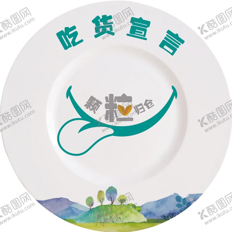 编号：95760701131308449952【酷图网】源文件下载-吃货宣言