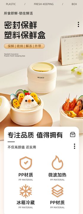 密封保鲜塑料保鲜盒详情页