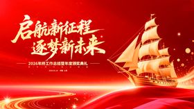 2026马年展板海报