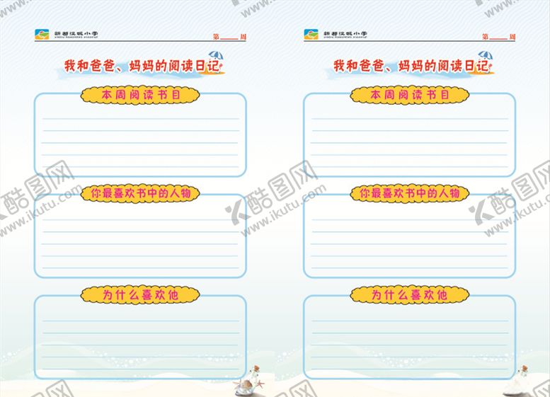 编号：83339607062220199726【酷图网】源文件下载-日记本内页