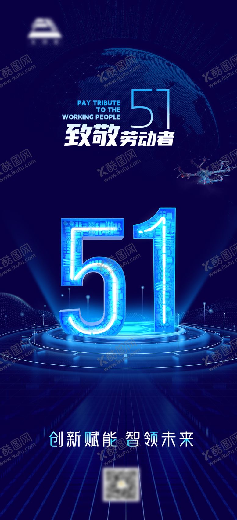 编号：42026904250208089945【酷图网】源文件下载-五一海报