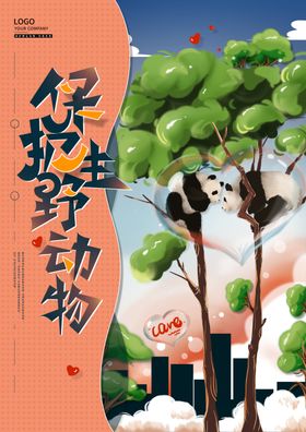 保护野生动物